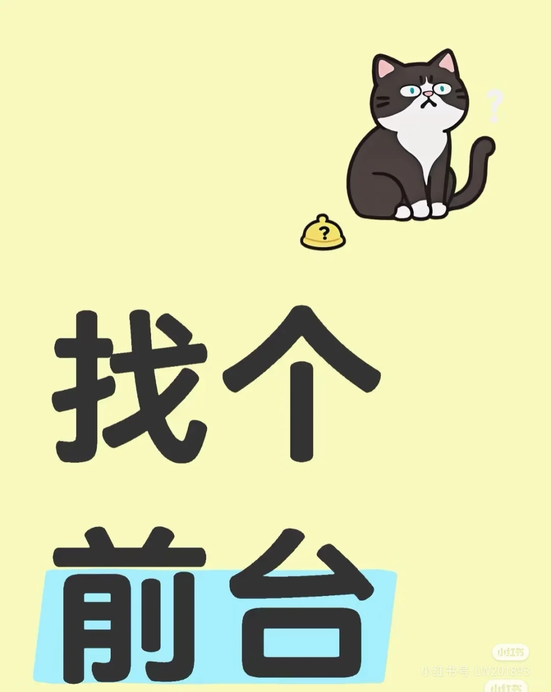 招前台招前台