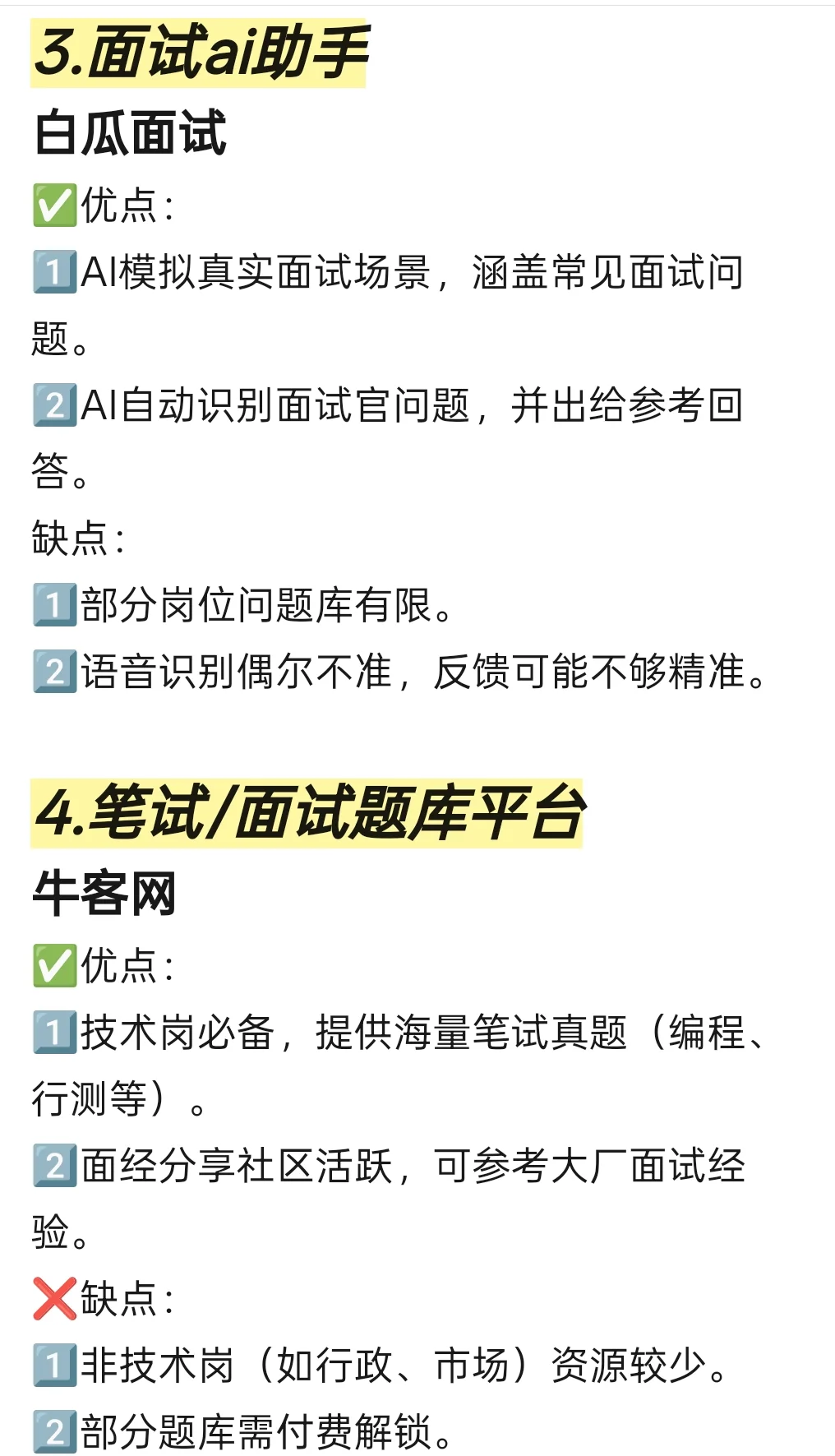 15天斩获offer的秘诀:内含6个宝藏好用APP