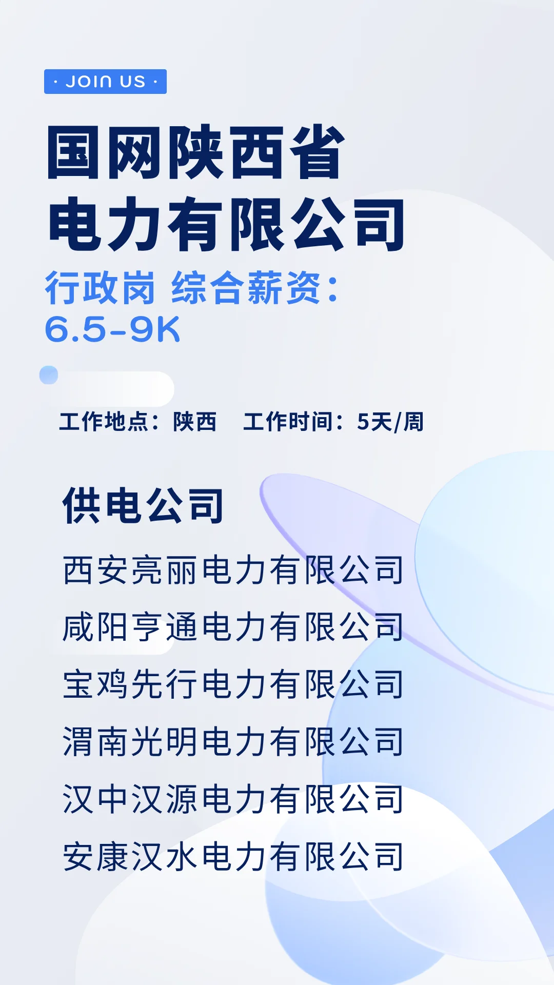西安亮丽电力！