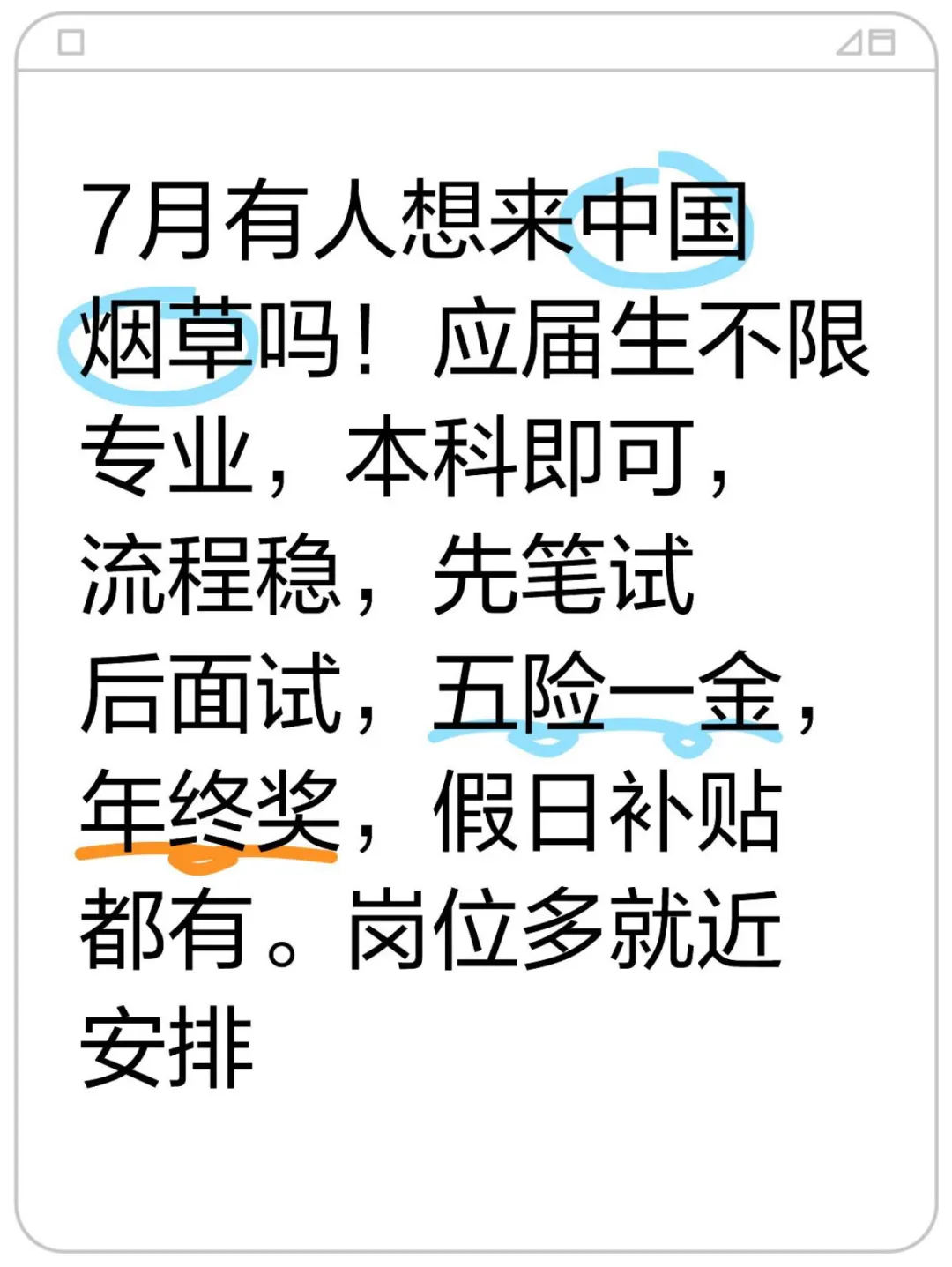 有没有愿意来中国烟草的应届生？投就中！