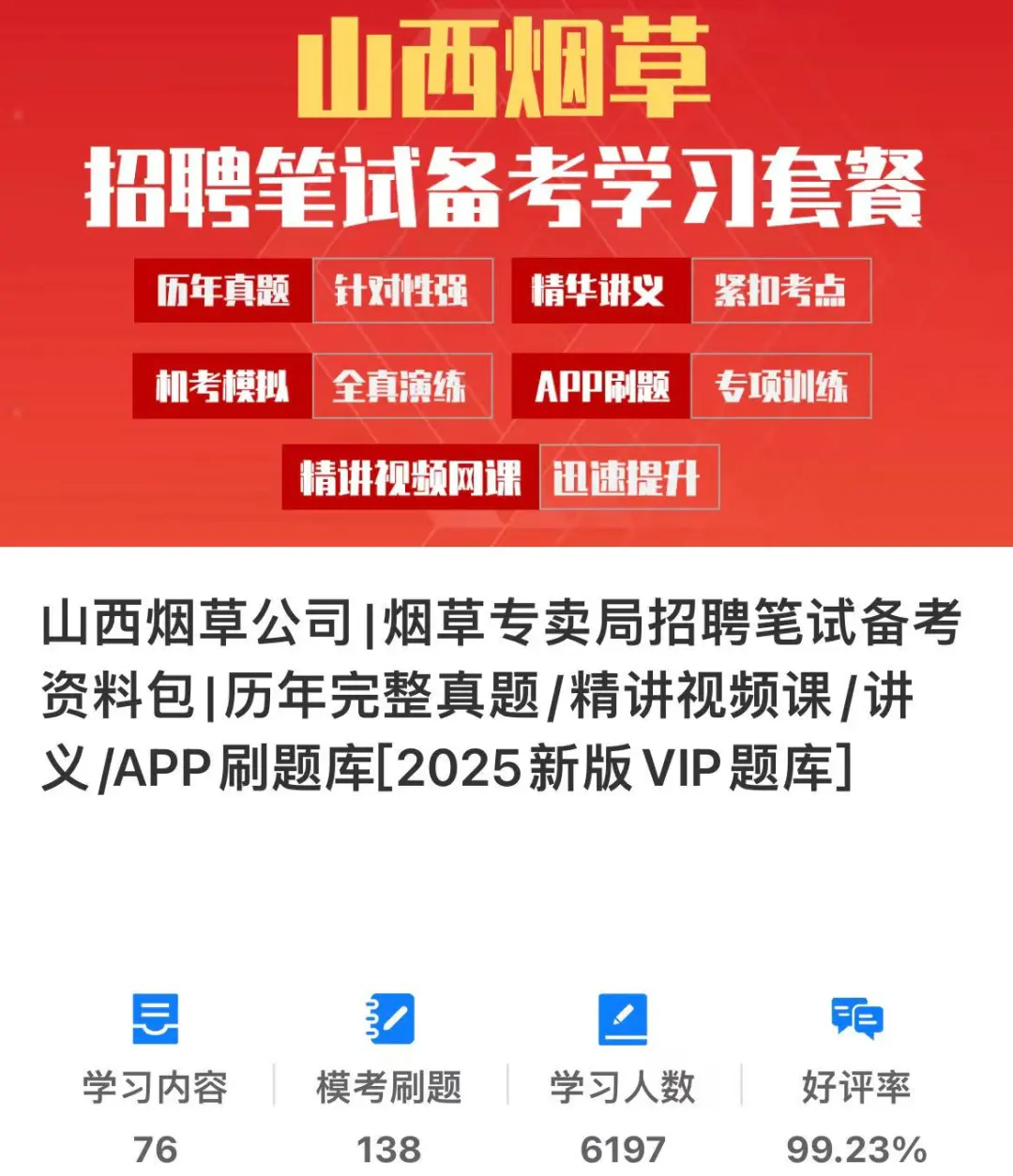 山西烟草认准这个App网址疯狂刷
