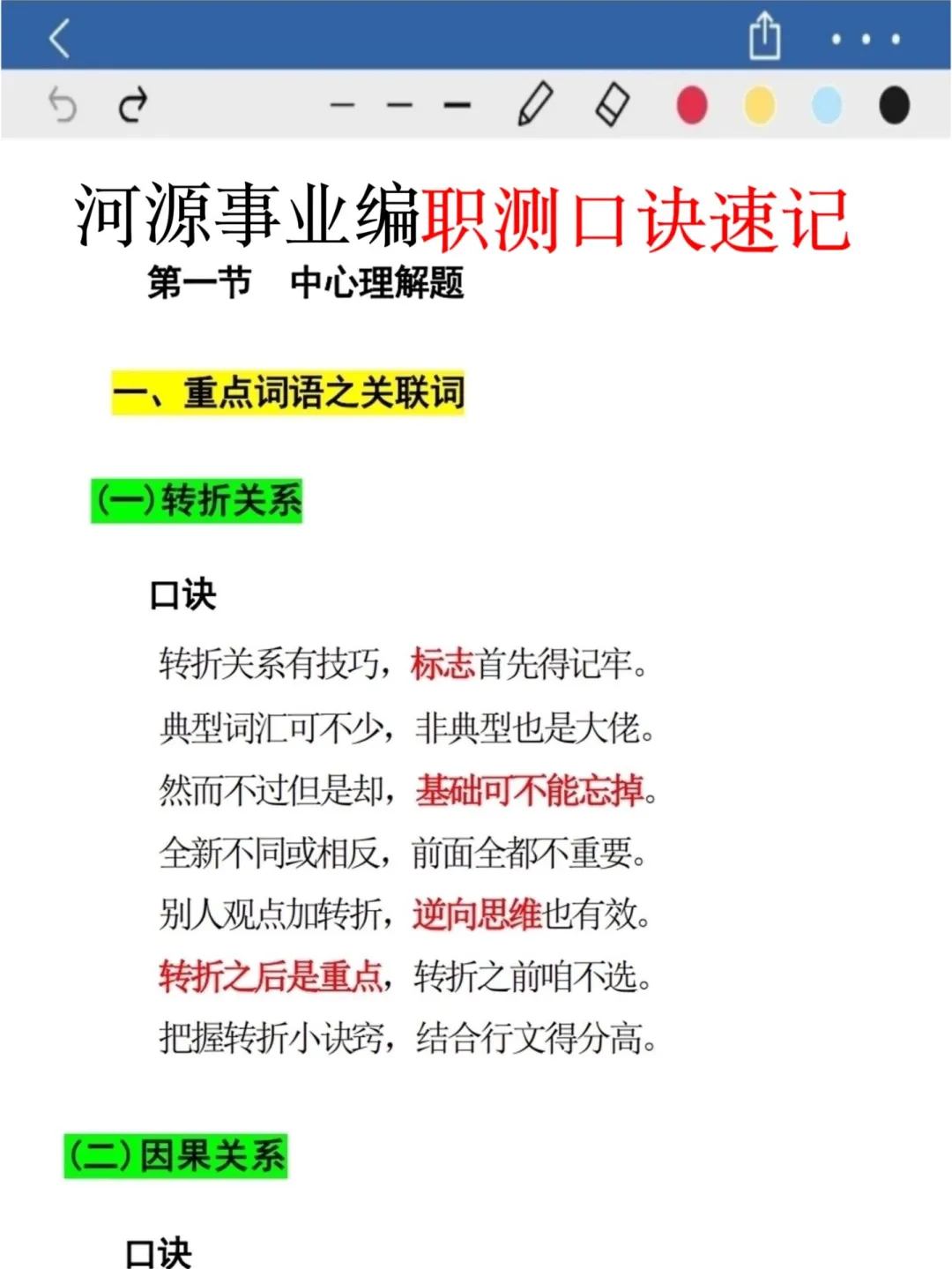 25河源事业编,反正就这7页纸,熬夜背完