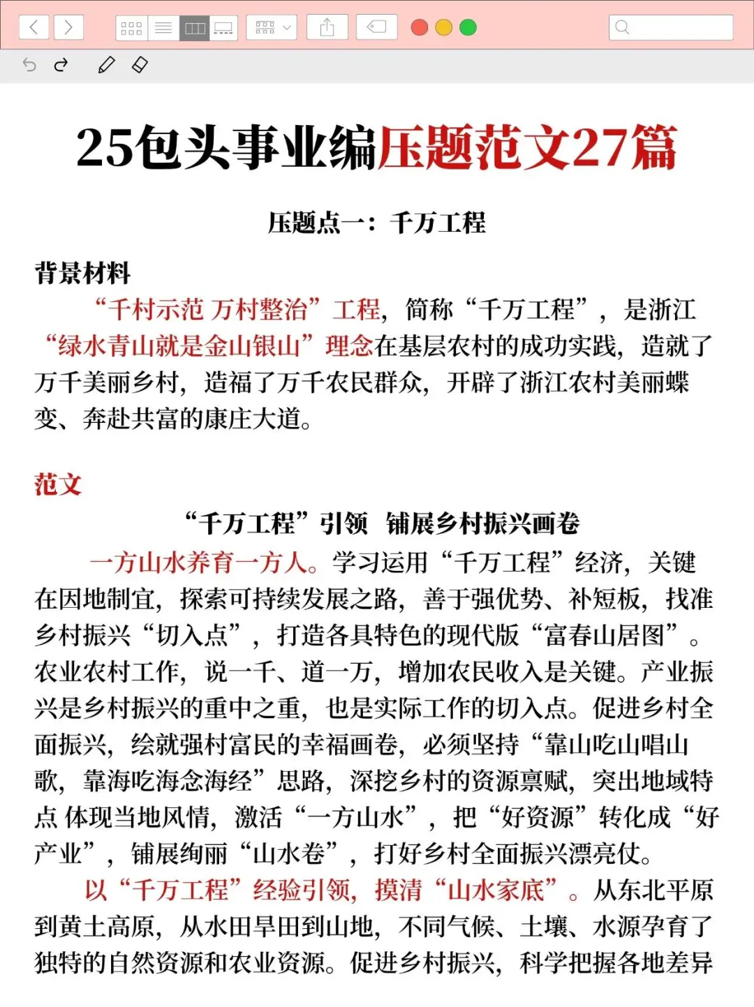 友情提醒！下周六包头事业编，时政就这66道
