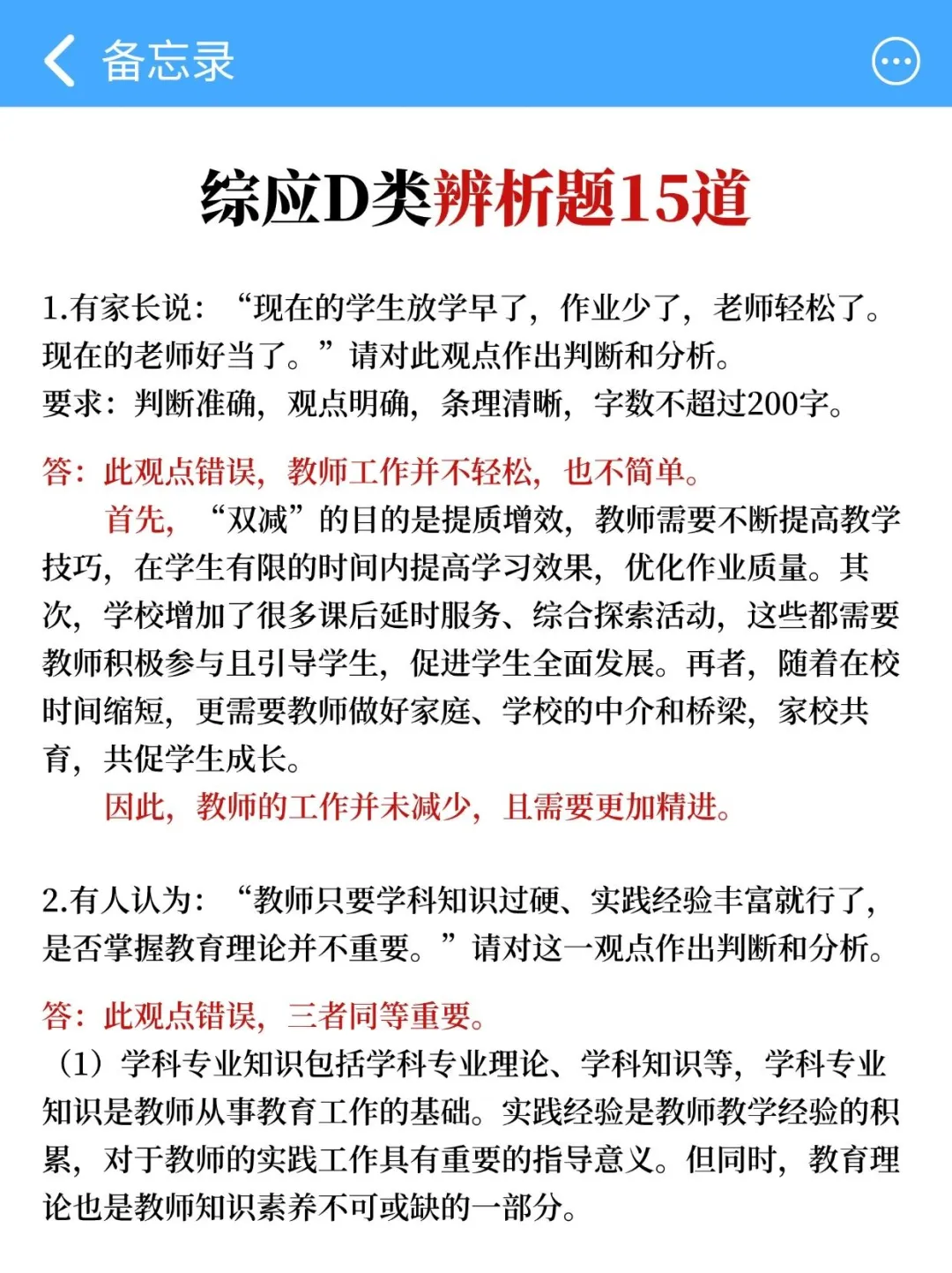 综应D类别裸考!就考这25条,熬夜背