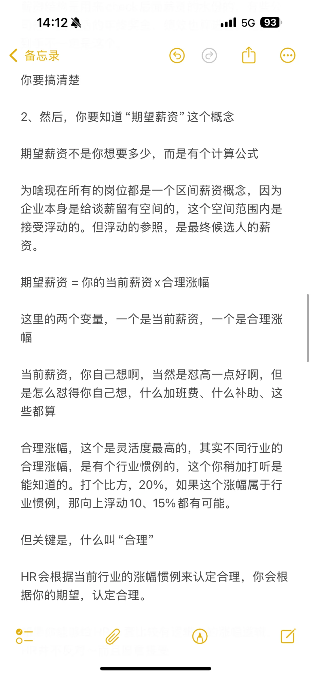 你薪资谈不成的真正原因