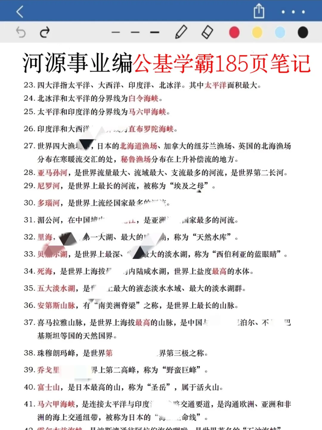 25河源事业编,反正就这7页纸,熬夜背完