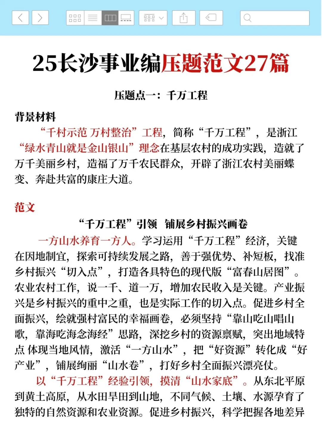 给大家普及一下,40天上岸长沙事业编的强度
