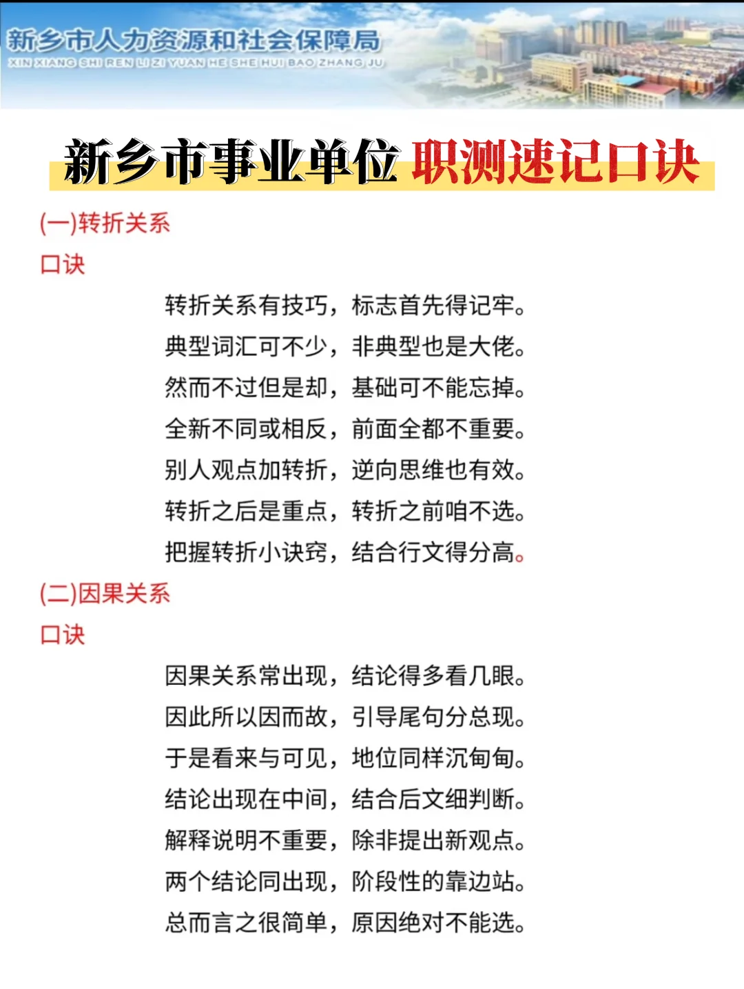 今年新乡事业编,不要错过!历史重复率85%