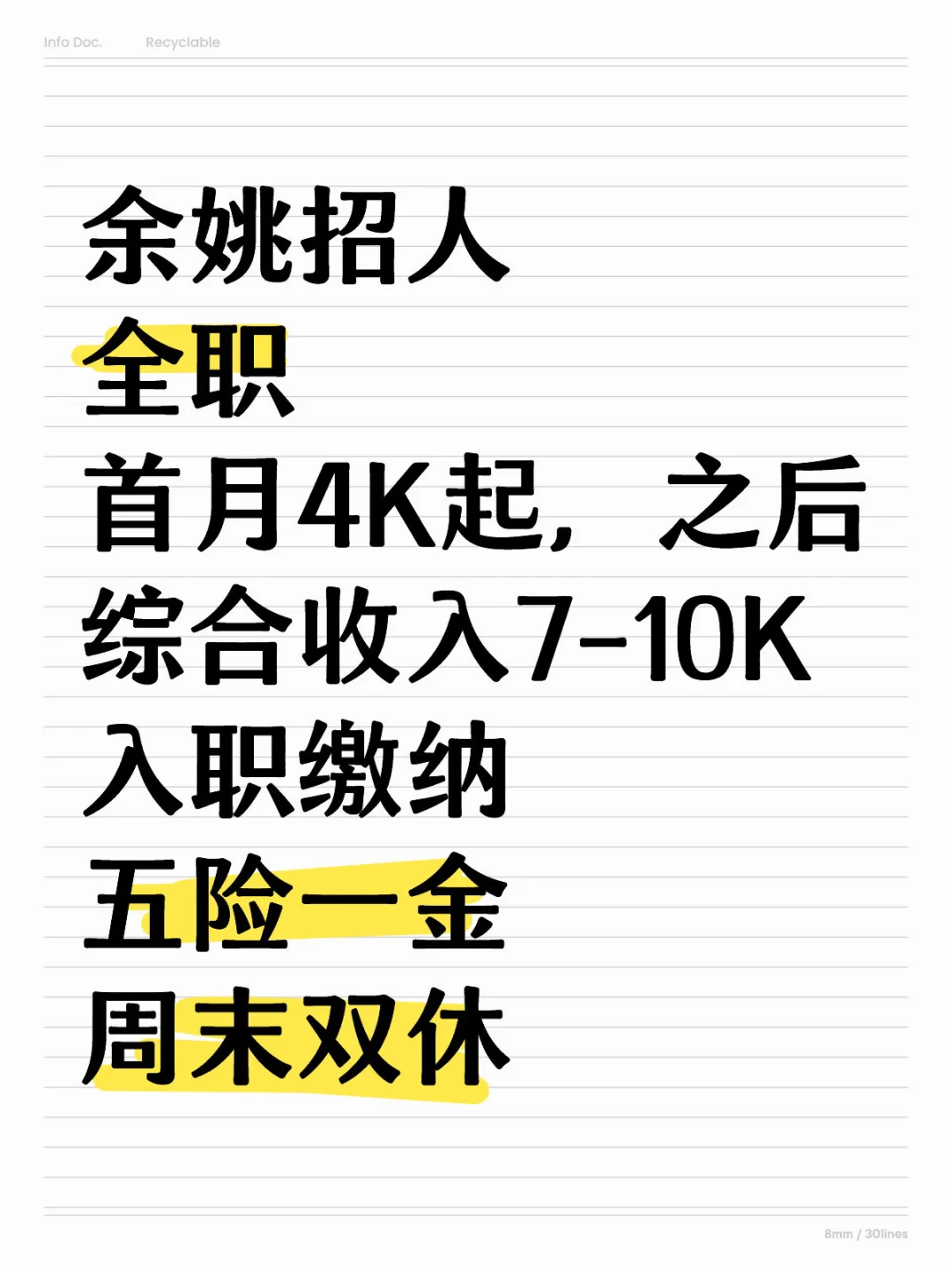 余姚全职双休五险一金的工作哪里有?