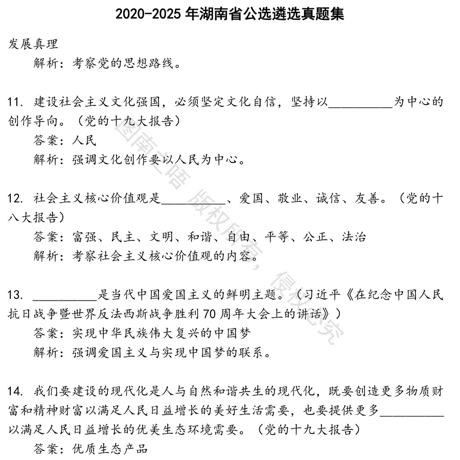 湖南省公选遴选招聘考试资料真题笔试面试