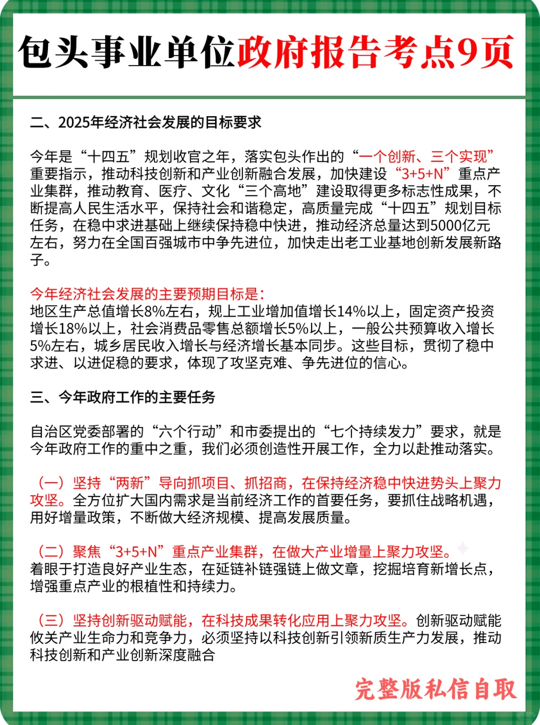 7.19包头事业单位笔试，捞一个是一个