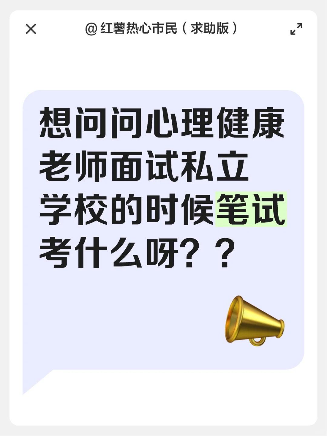 心理老师失业了