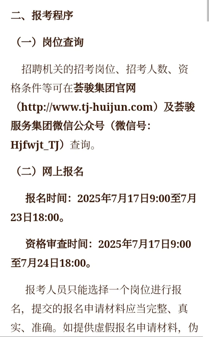 招聘辅警64人！天津河北分局招聘公告来啦