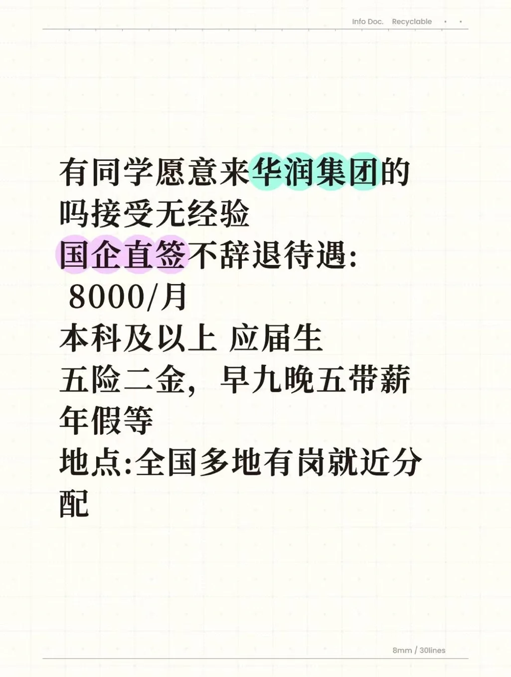 7月｜华润集团招人啦！