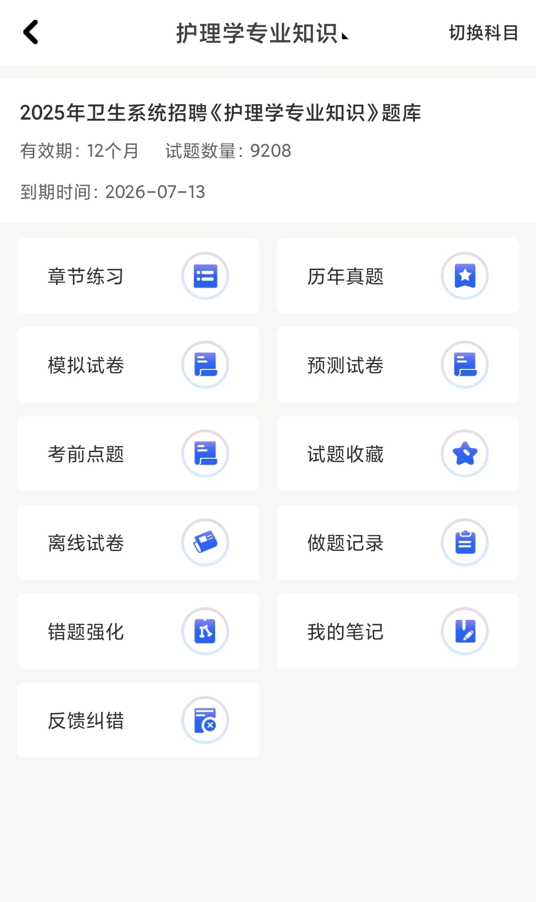 珠海市第三人民医院,招聘含护理12名