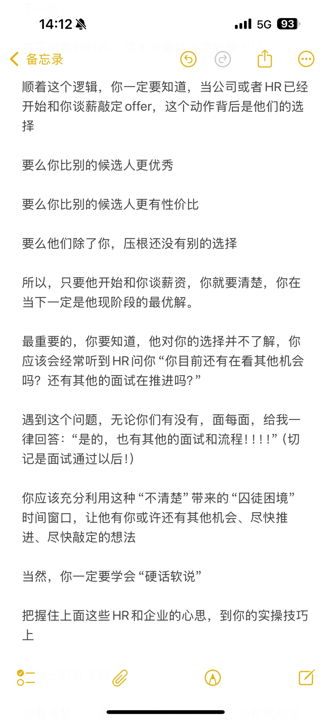 你薪资谈不成的真正原因