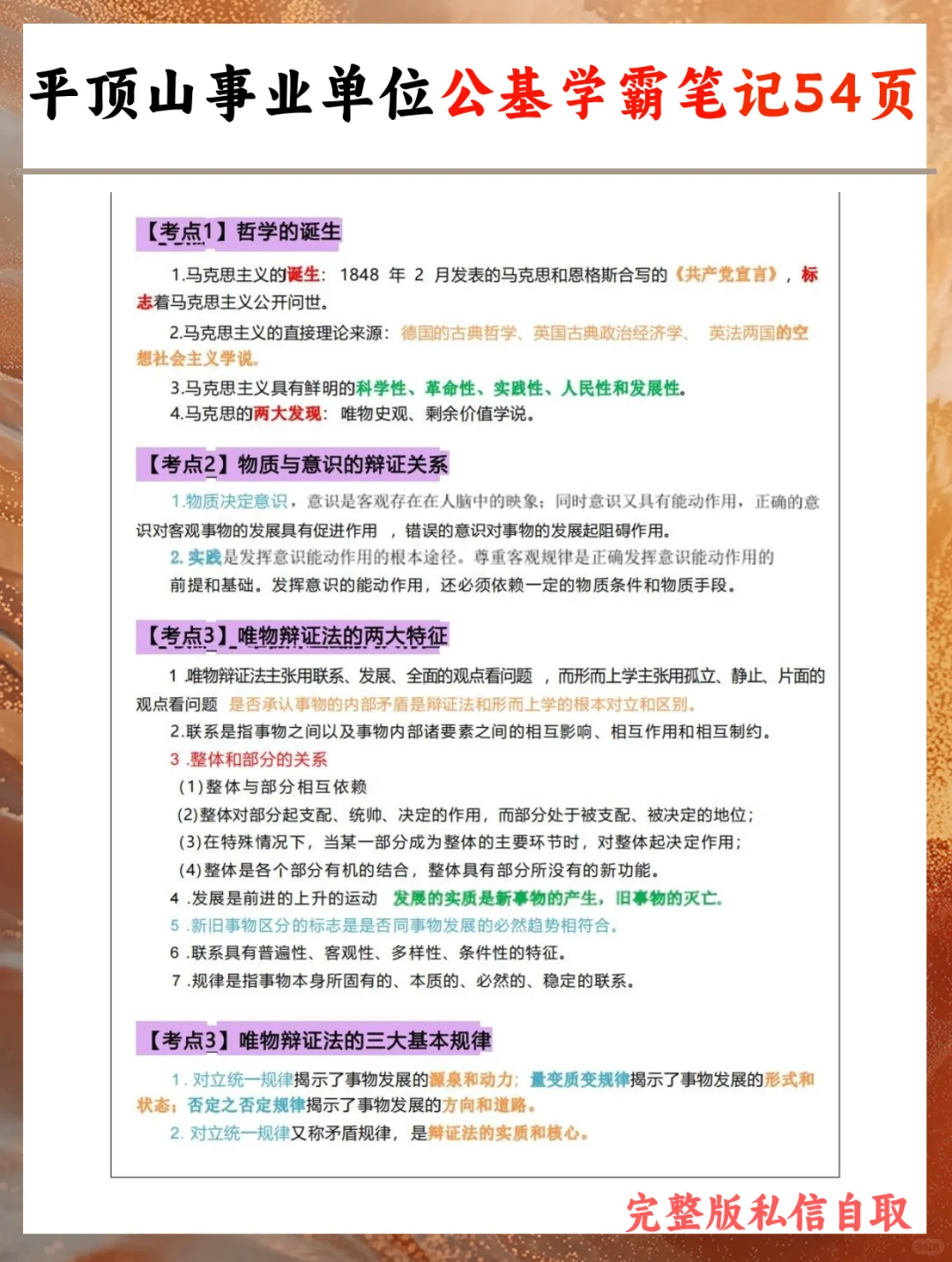 8.9平顶山事业单位笔试，捞一个是一个！