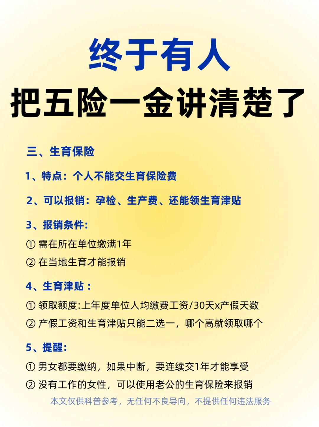 五险一金终于有人给讲清楚了！！！