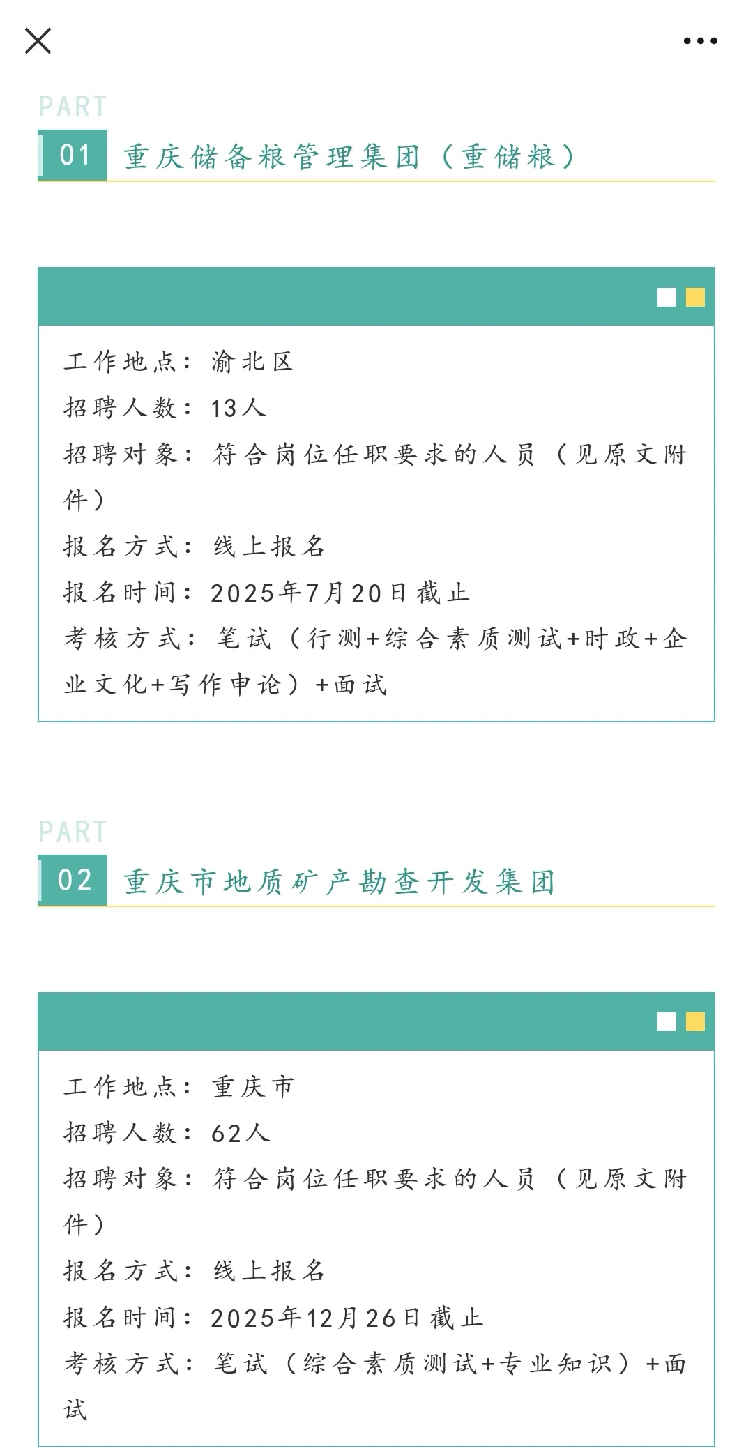 重庆国企这是爆发了吗，招这么多人？
