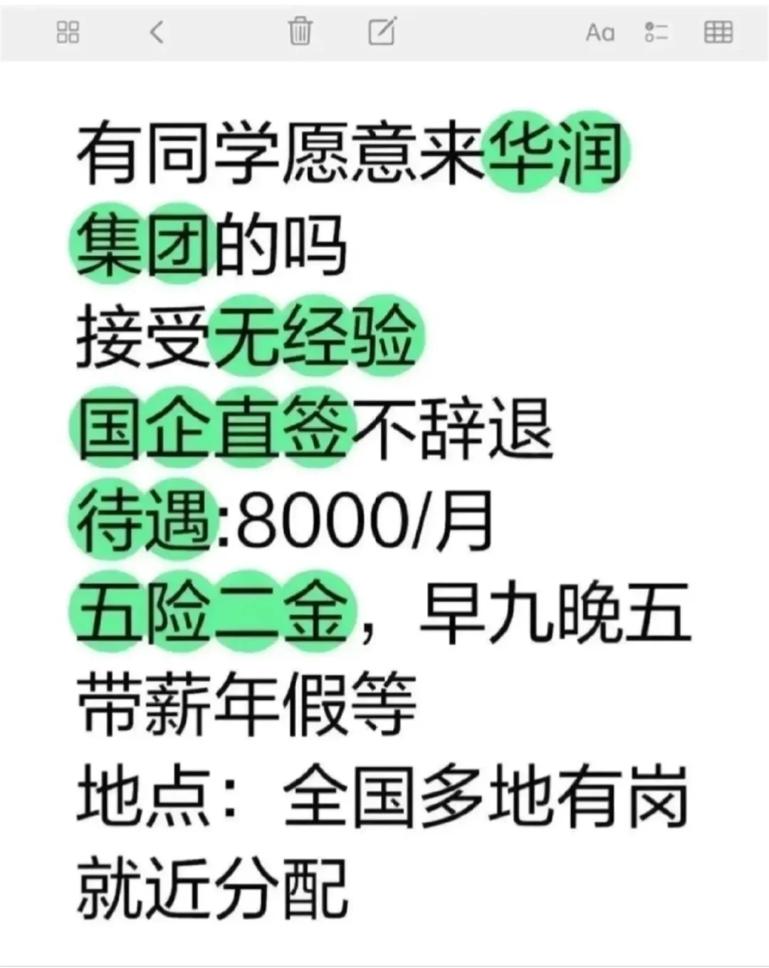 华润是真的好，想招人华润集团急捞！！有没