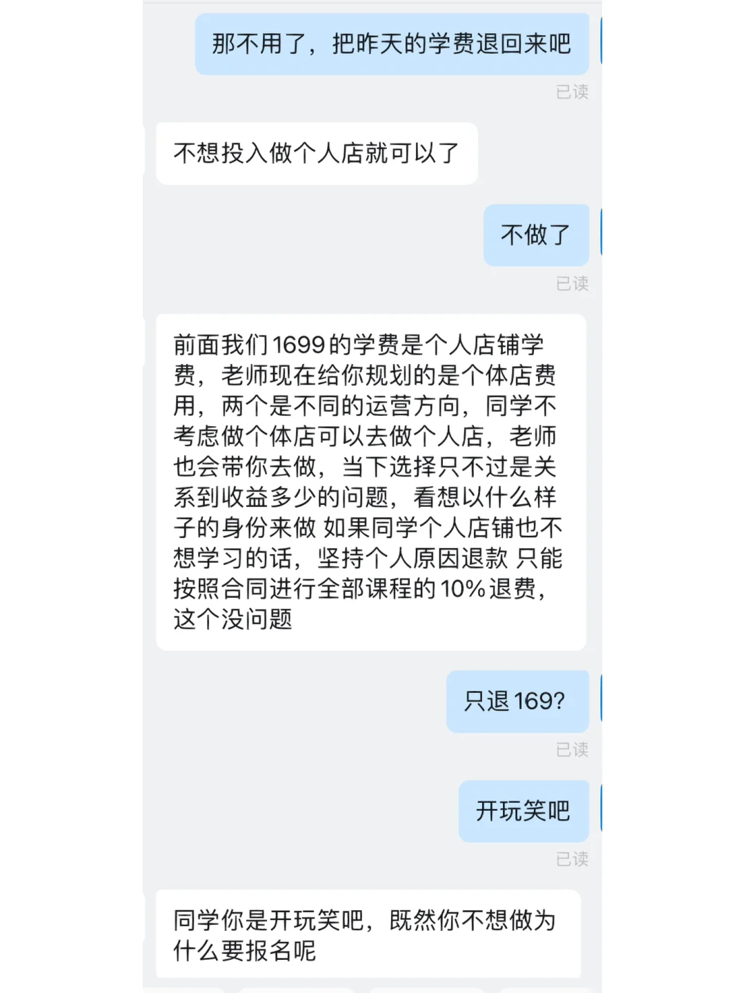 做某音小店带货陪跑被骗，别再被割韭菜了