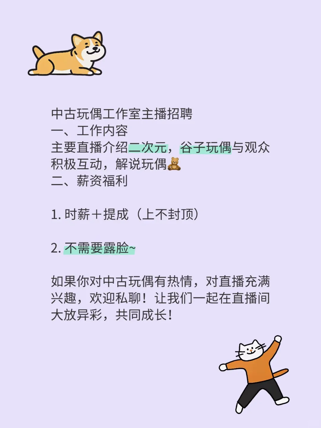 中古玩偶工作室招聘主播啦！
