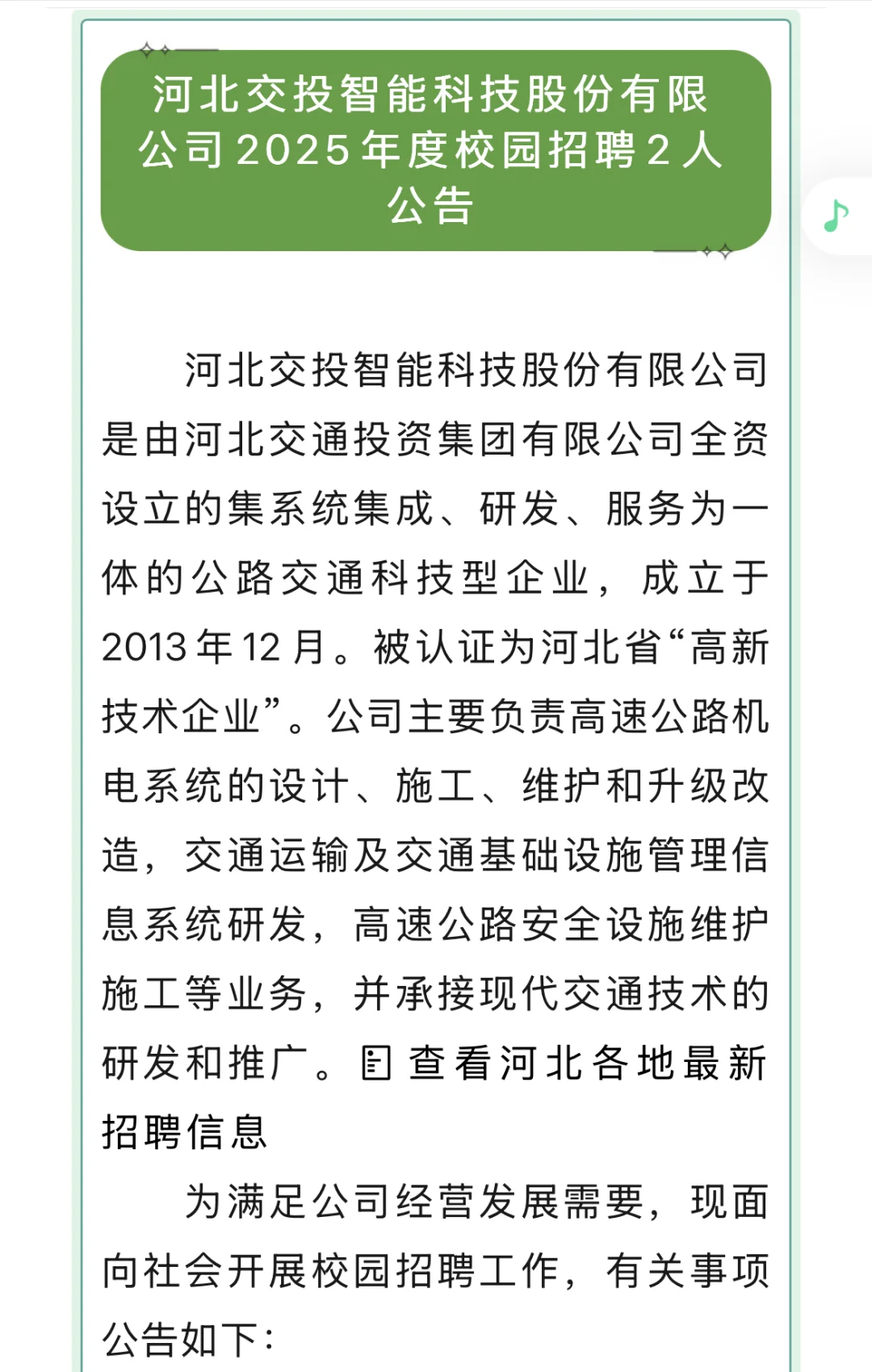 国企招聘|工作地在雄安,快来看?