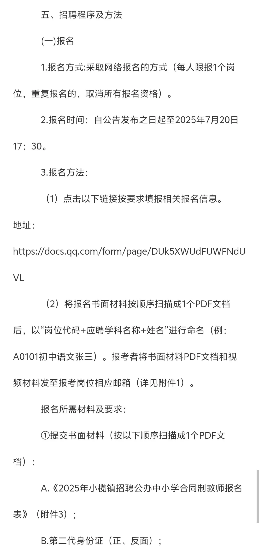 ??中山市小榄镇招聘合同制教师136人