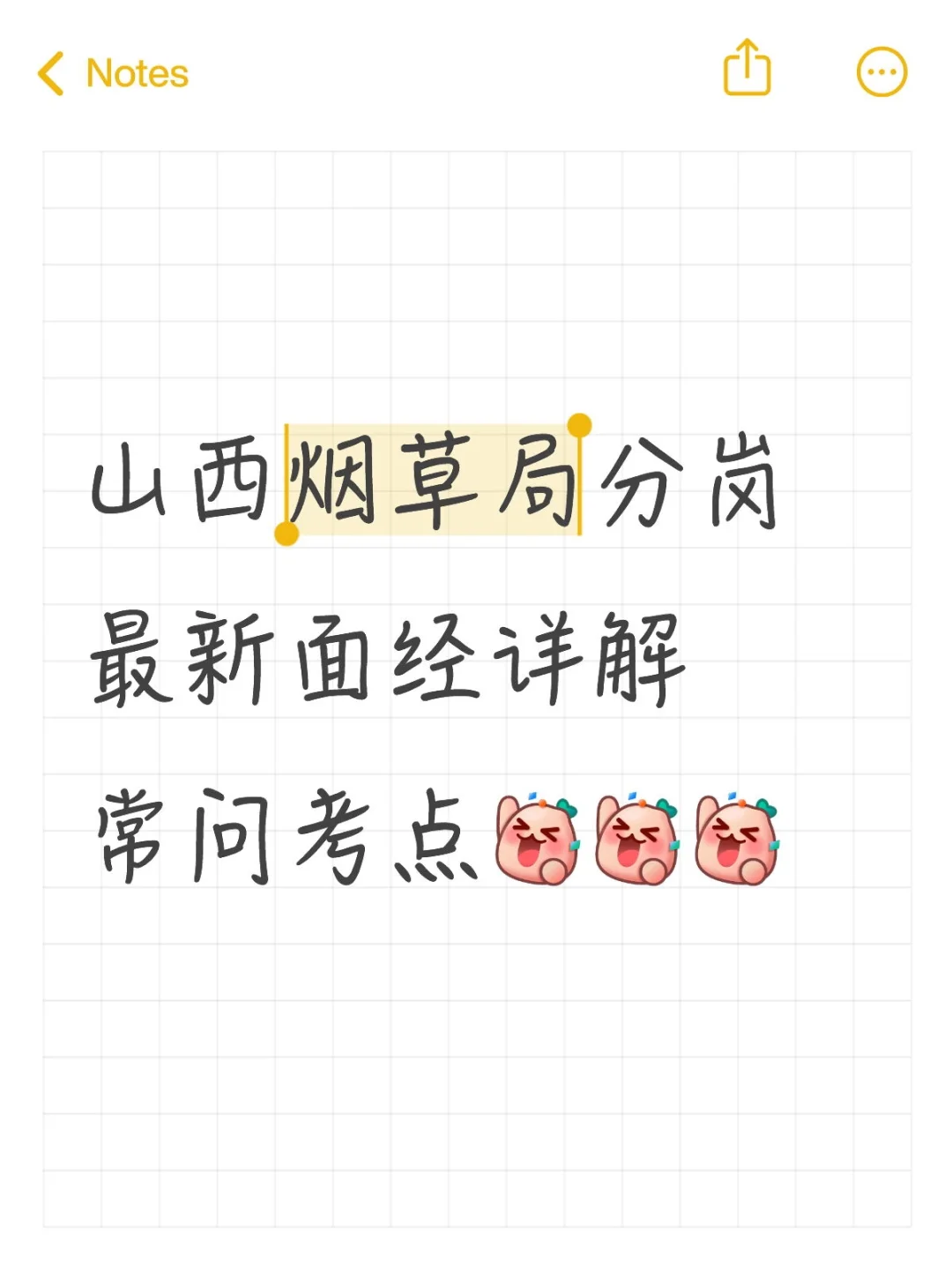 山西烟草局分岗最新面经详解常问考点