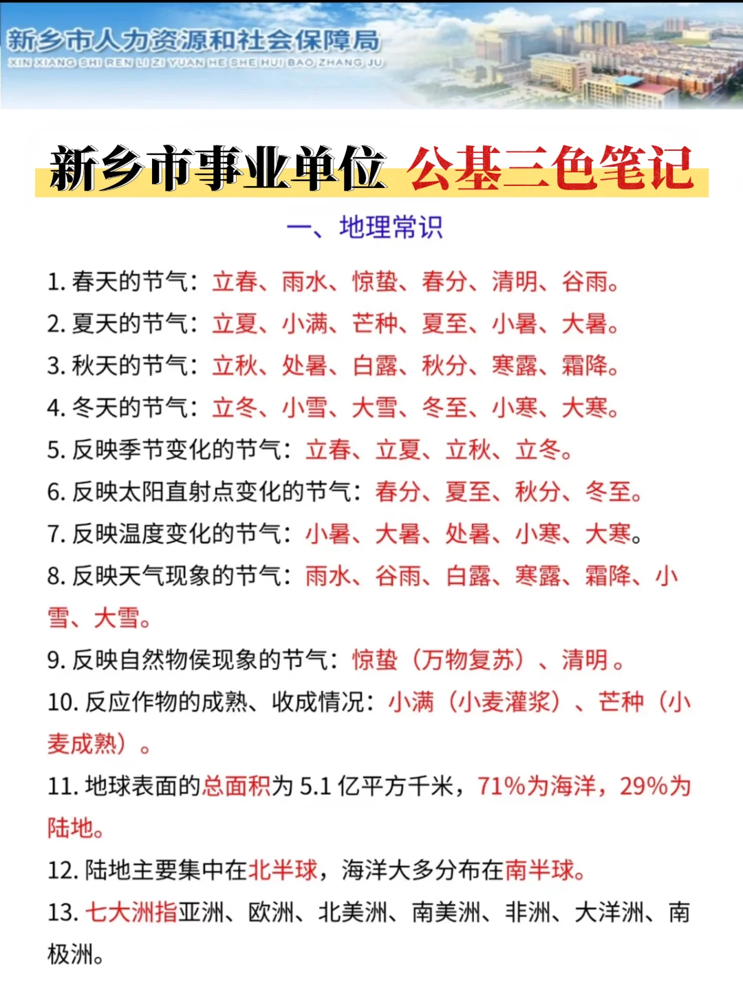 今年新乡事业编,不要错过!历史重复率85%