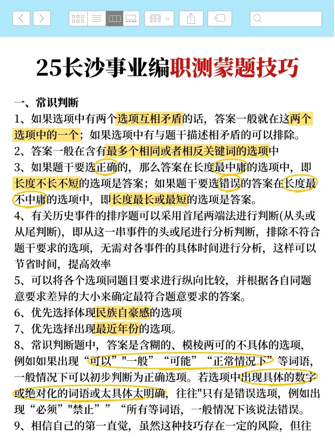 给大家普及一下,40天上岸长沙事业编的强度