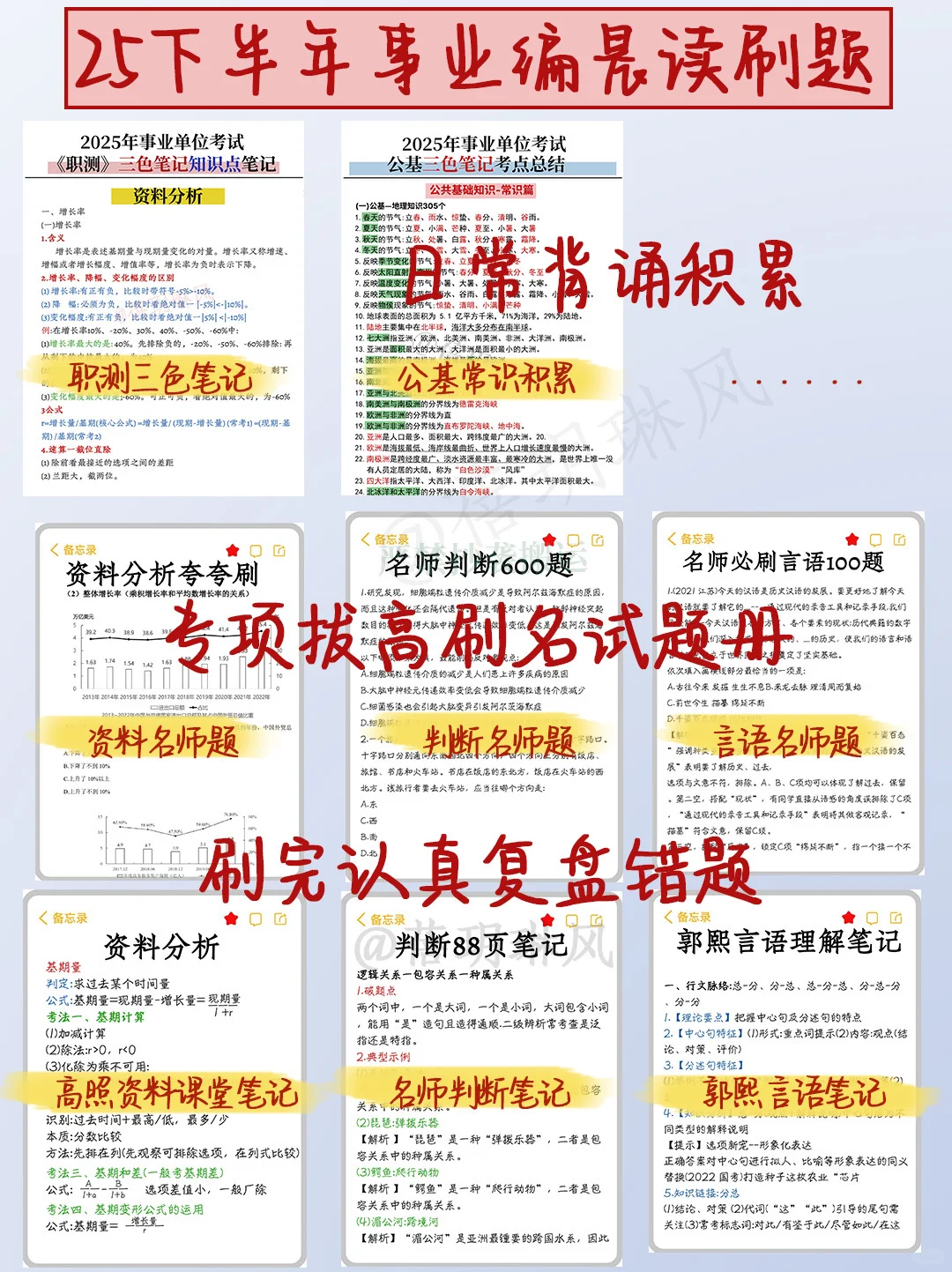 事业单位D类，假如你从7月15日后开始备考♥️