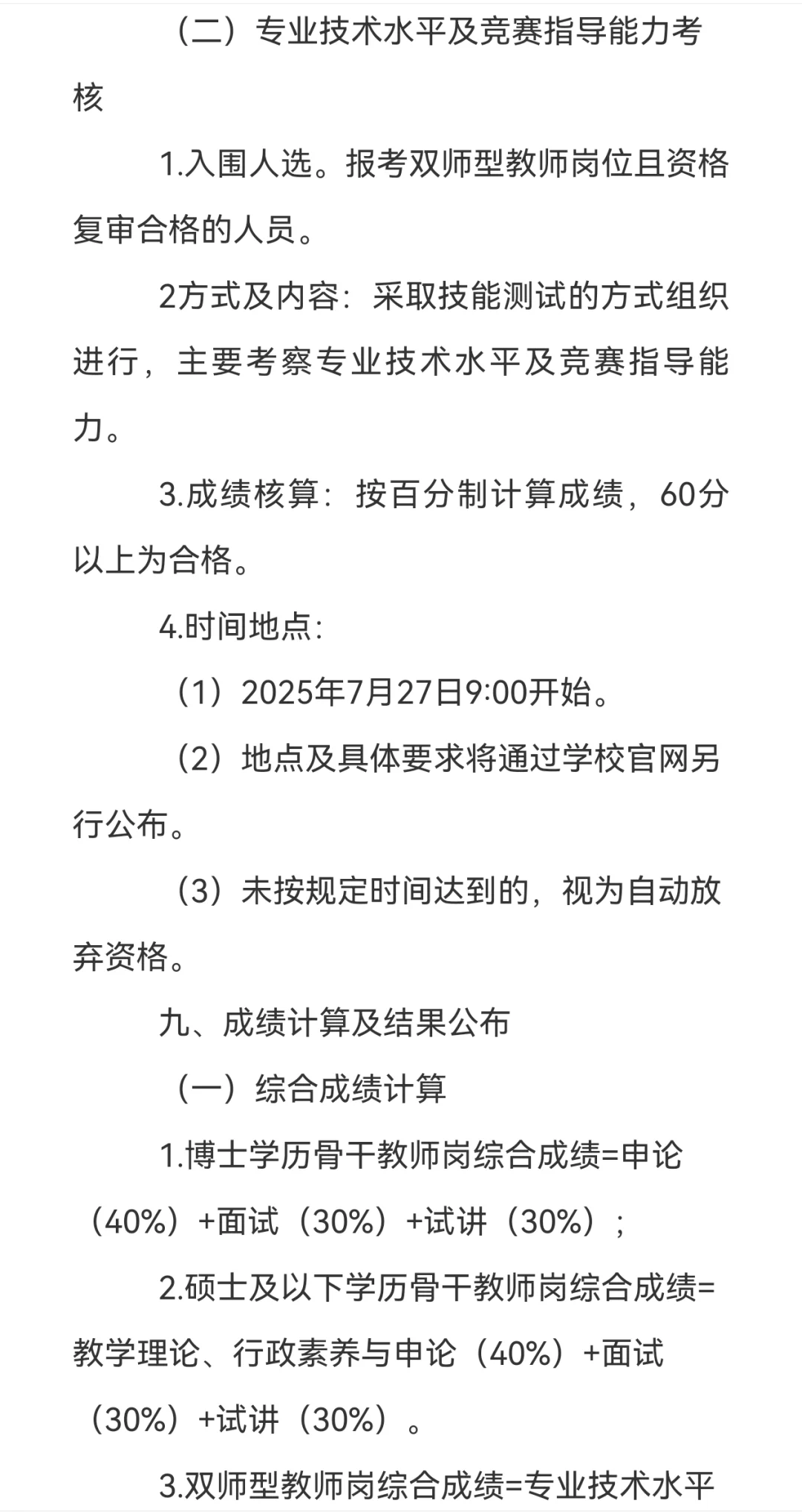 7.8-14日,深圳城市职业学院招聘事业编