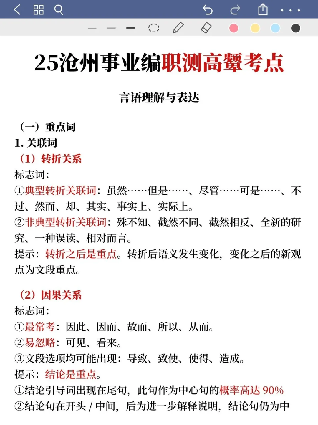 河北沧州事业编其实挺水的（差生版）