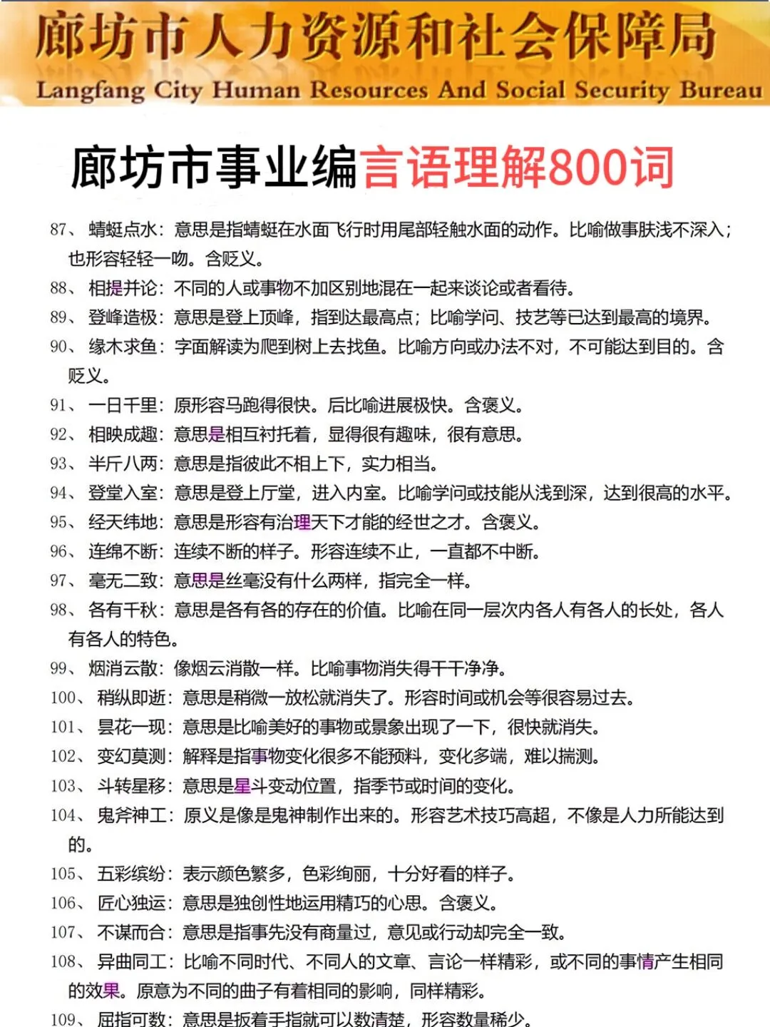 友情提示：7.26廊坊市直事业编，时政就这66道