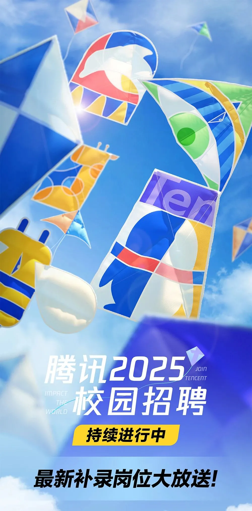 腾讯2025校招补录投递机会来了！
