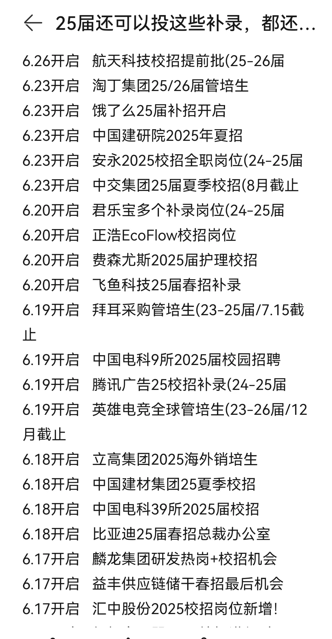 25届还可以投这些补录，都还没招够！