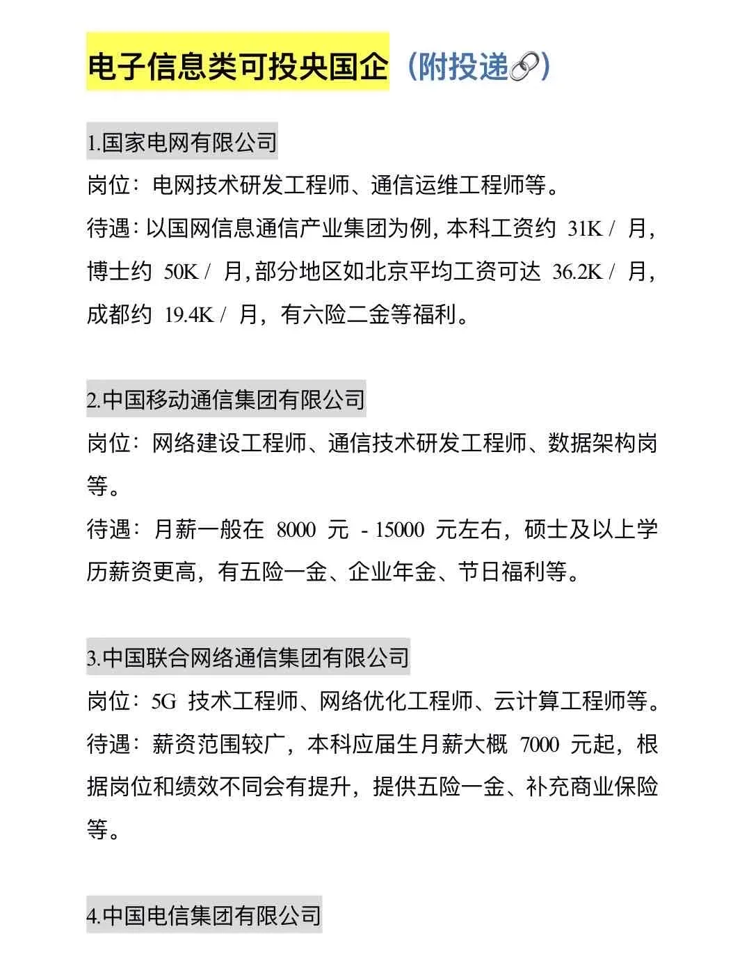 电子信息可投央国企