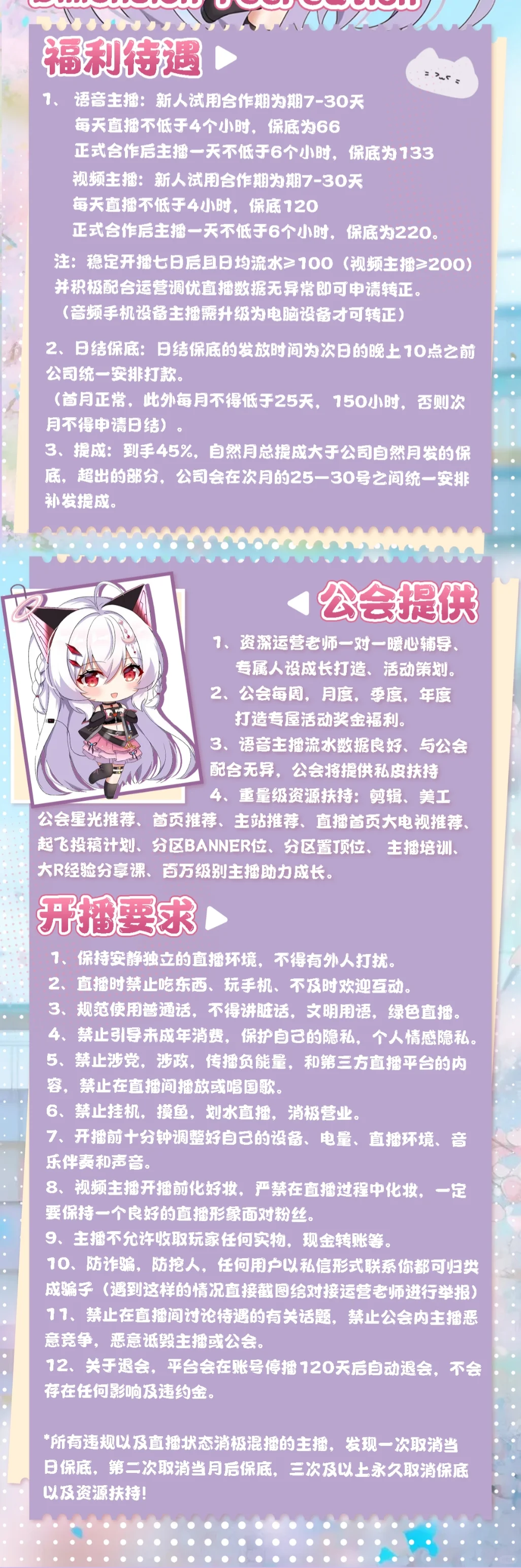 哔哩哔哩招募主播