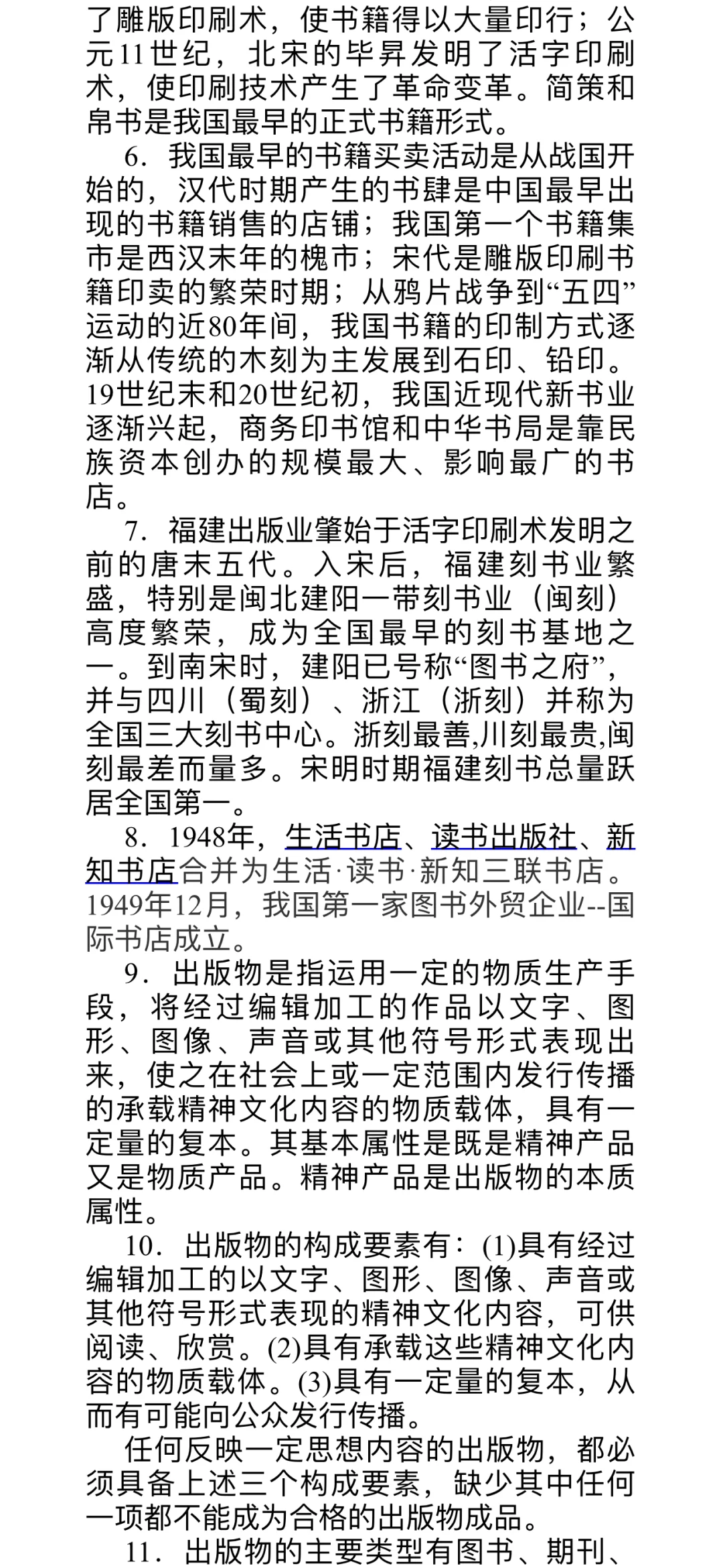 泉州新华书店业务员招聘避雷贴
