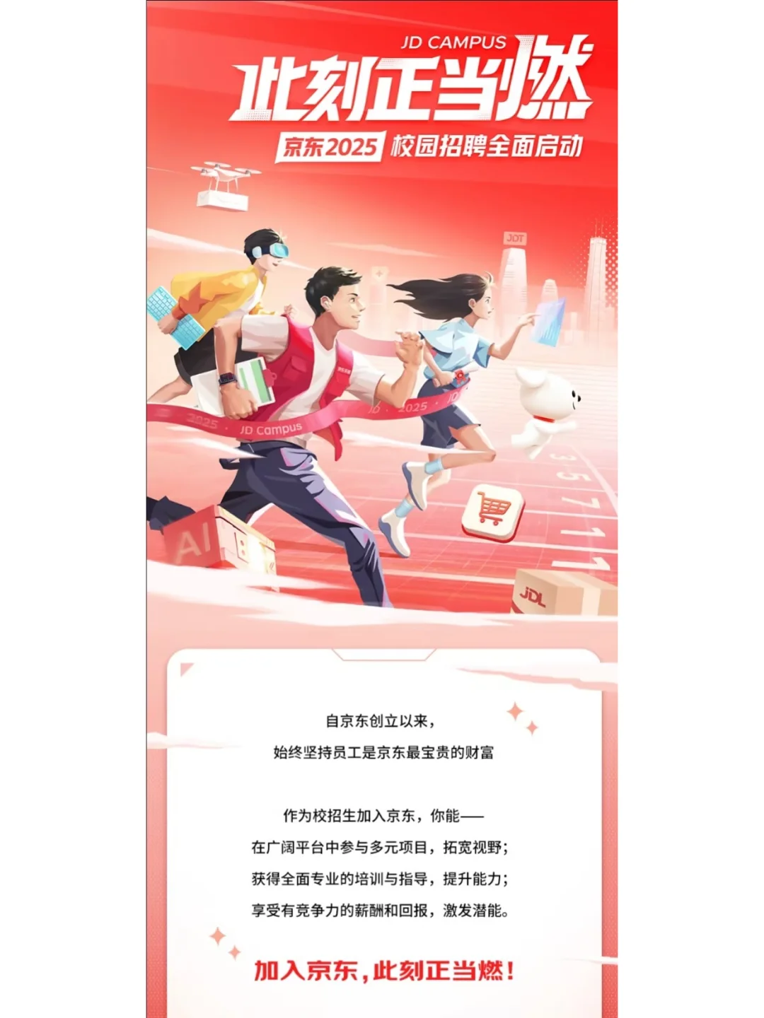 ?揭秘！互联网大厂2025届校园招聘启动！