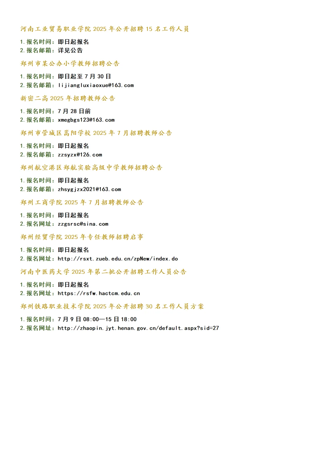 【本周】河南各地市招教安排（14日—21日）