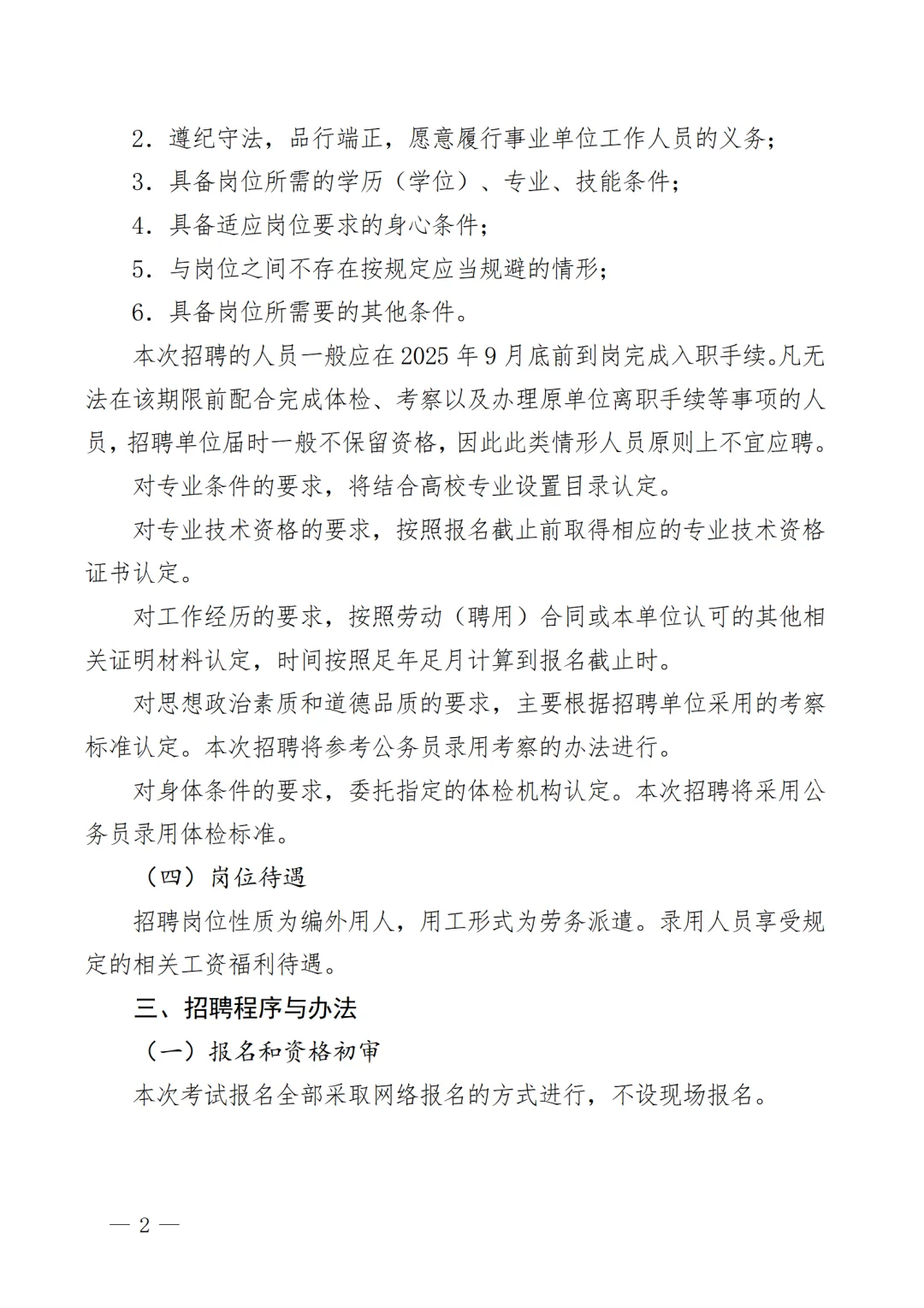 浙江省知识产权保护中心招聘18人