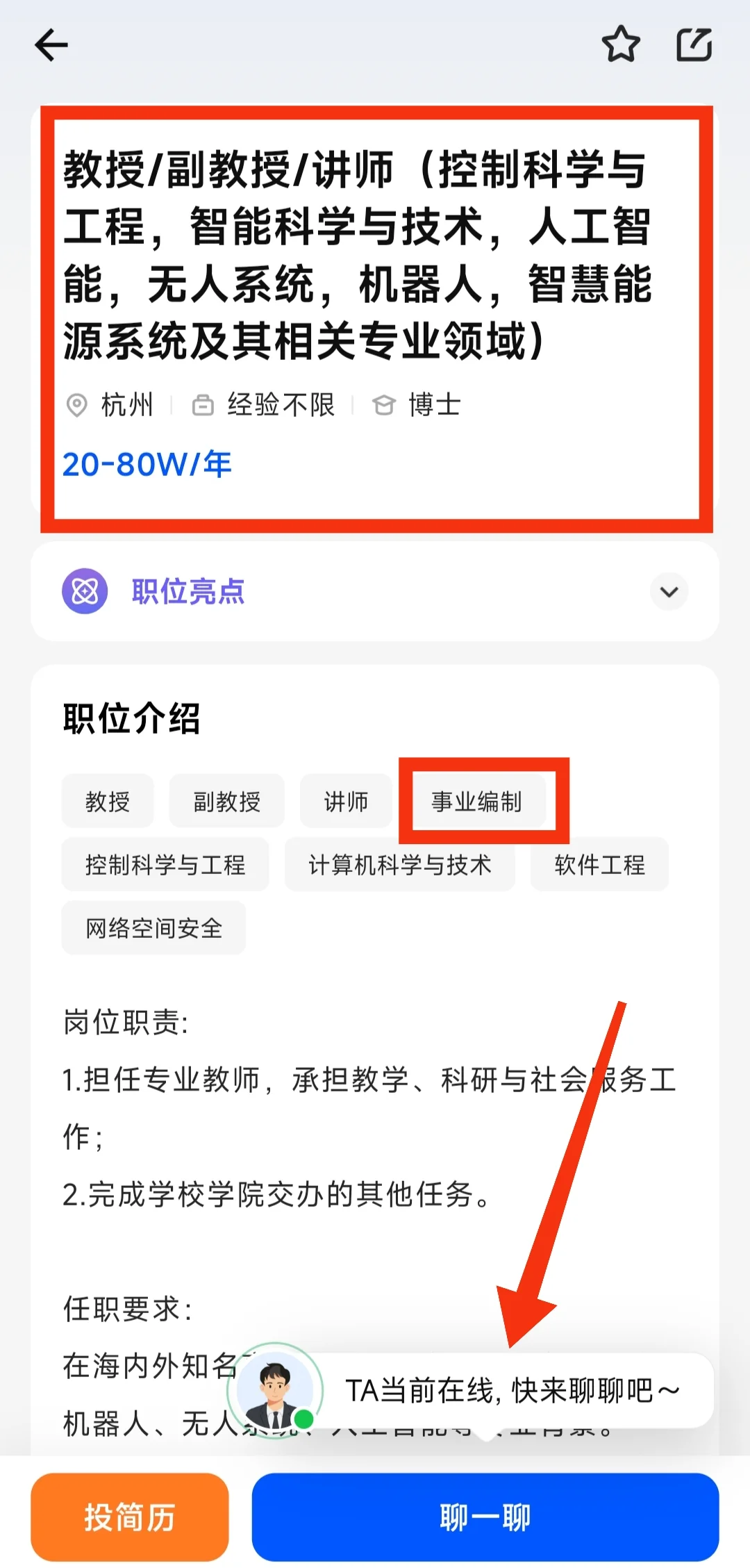 ?博士求职攻略！浙江高校非升即走真相揭