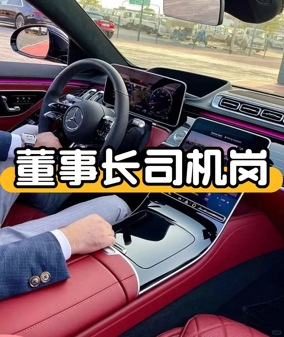 月薪10k的专职司机岗招人啦!有人想来吗?