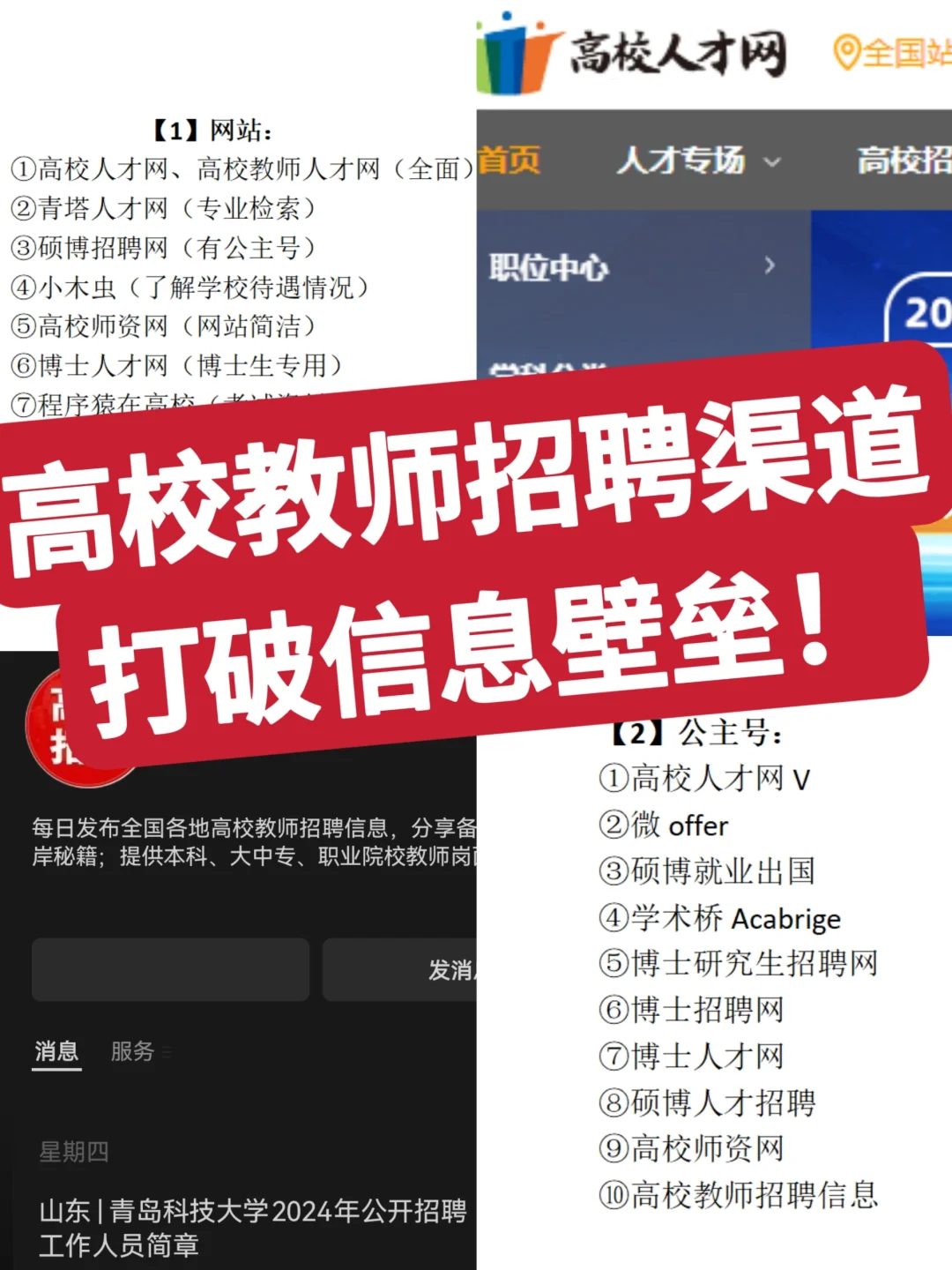 高校招聘就是在筛选信息闭塞的人！！
