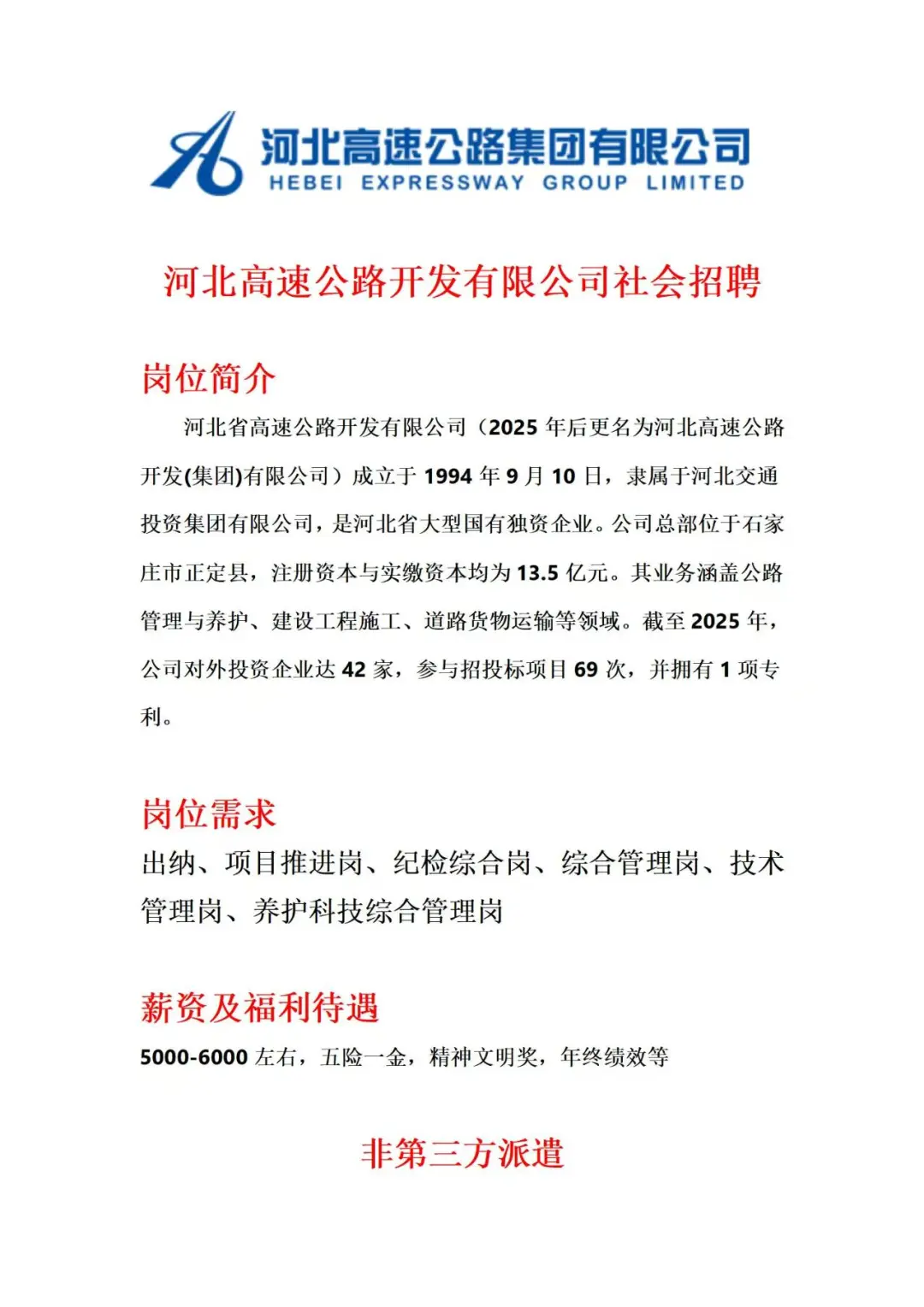 高速公路开发有限公司消息