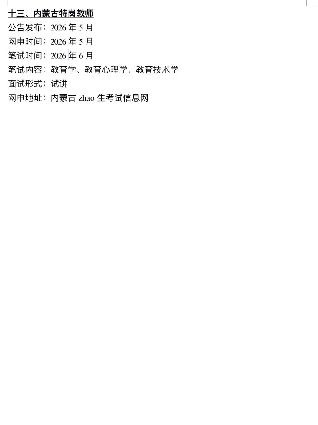 下半年,姐要开始内蒙古巡考了!