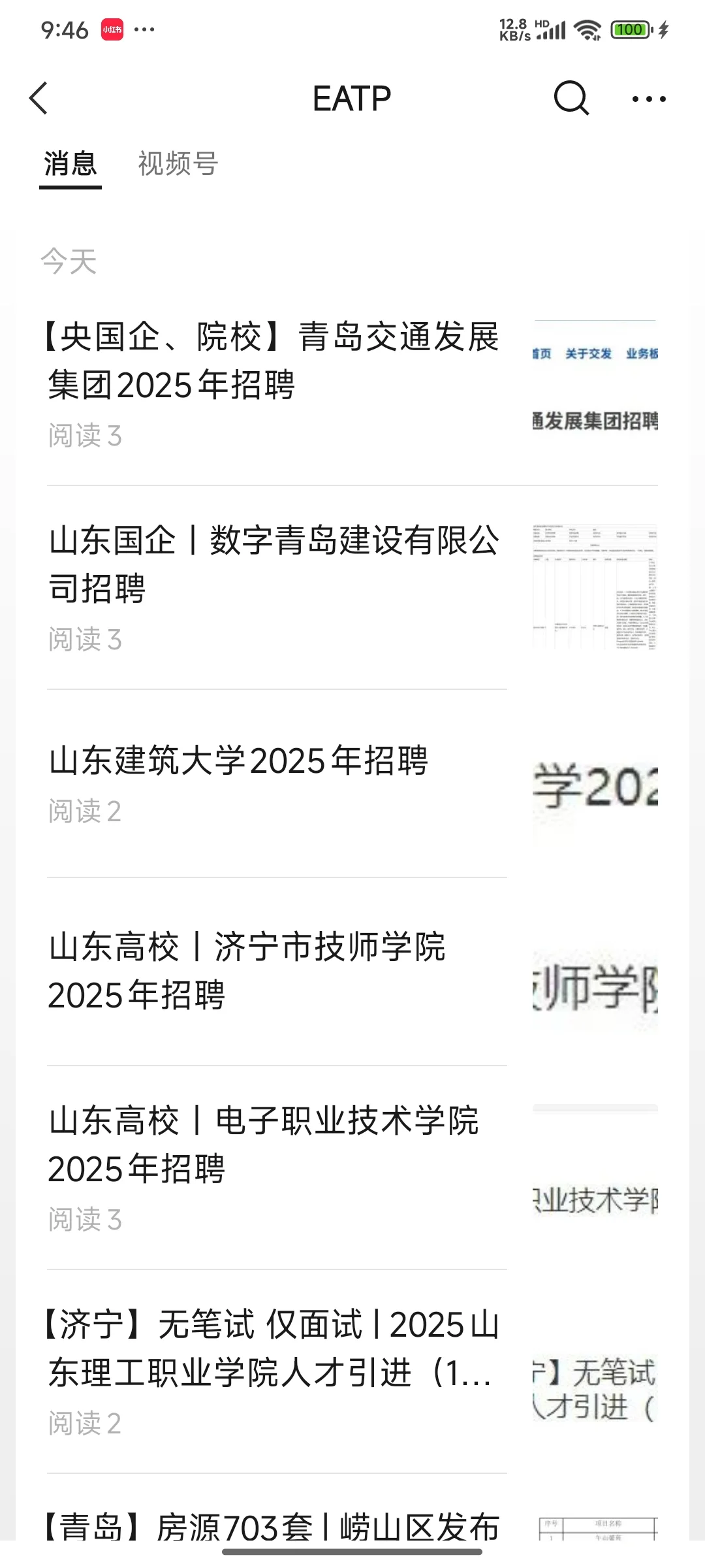 山东电子职业技术学院2025年招聘公告