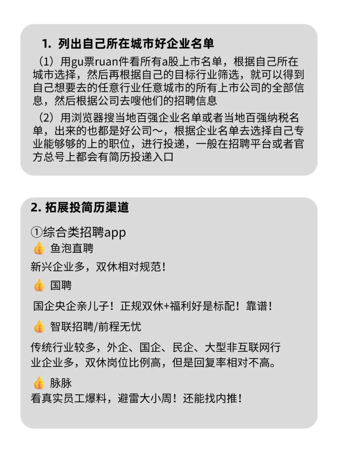 普通人找双休工作别再只用BOSS了!